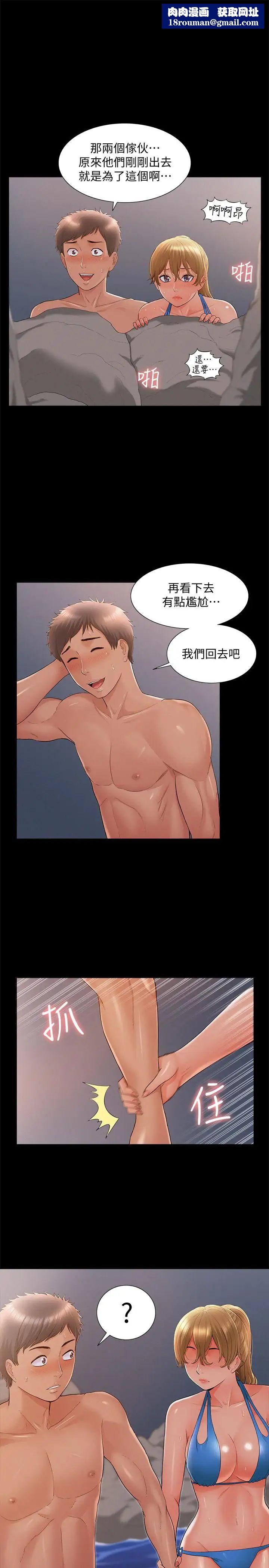 难言之隐第30话-我现在是你的女人了