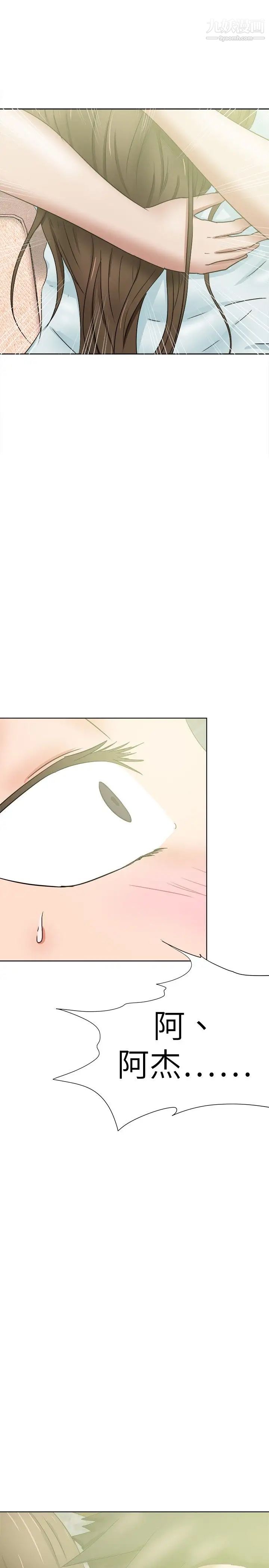 好朋友的女朋友第36話