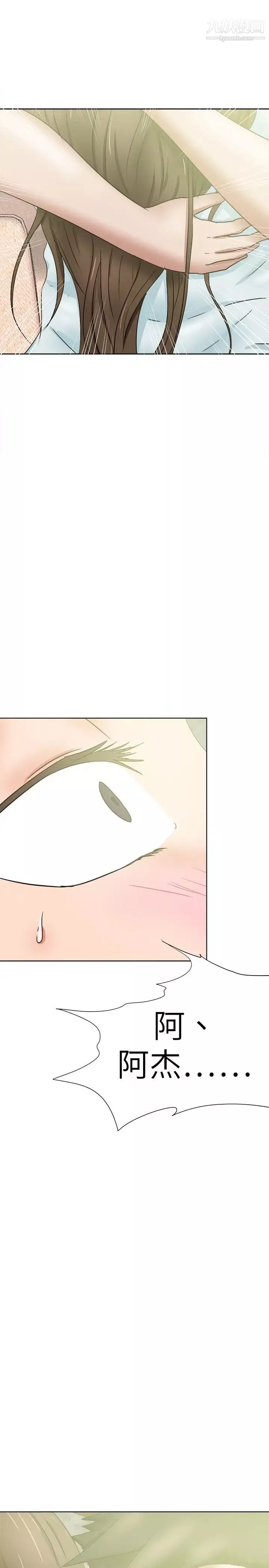 好朋友的女朋友-第36话 - 图片 28