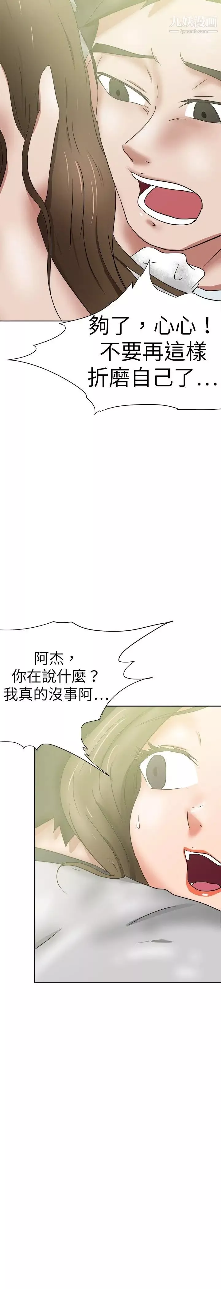 好朋友的女朋友-第36话 - 图片 29