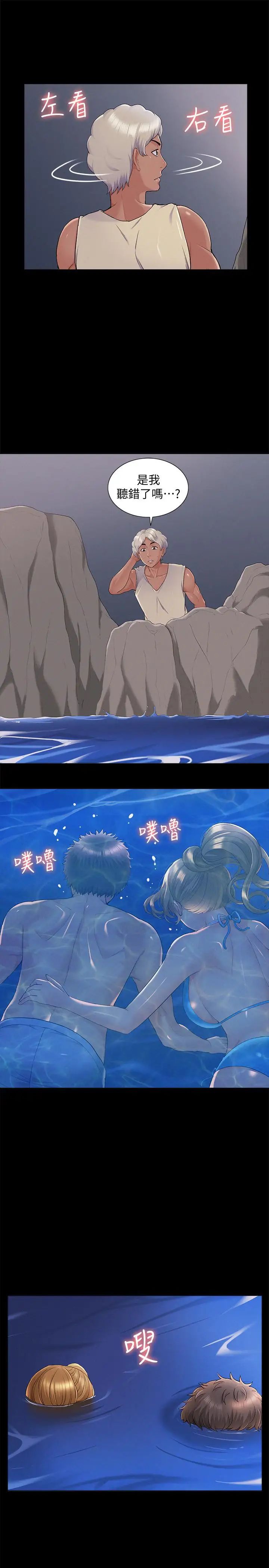 難言之隱第30話-我現在是你的女人了