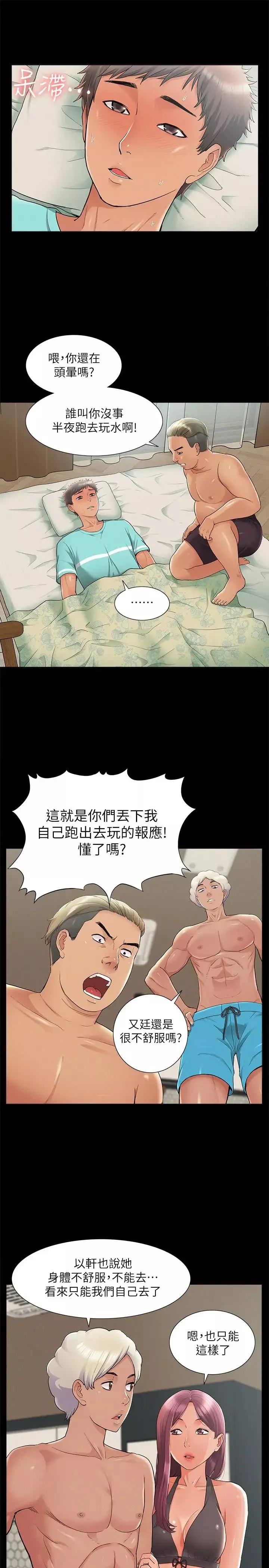 难言之隐-第30话-我现在是你的女人了 - 图片 11