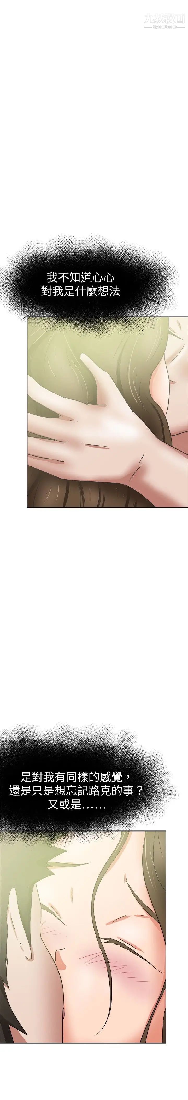 好朋友的女朋友第37话