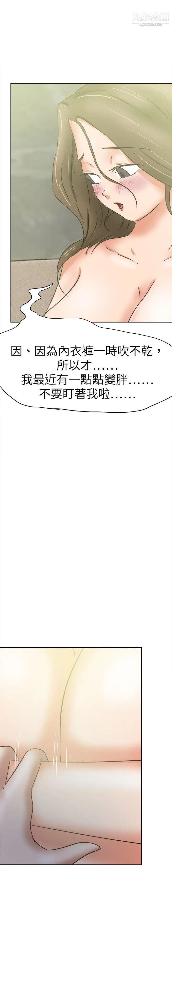 好朋友的女朋友第37话