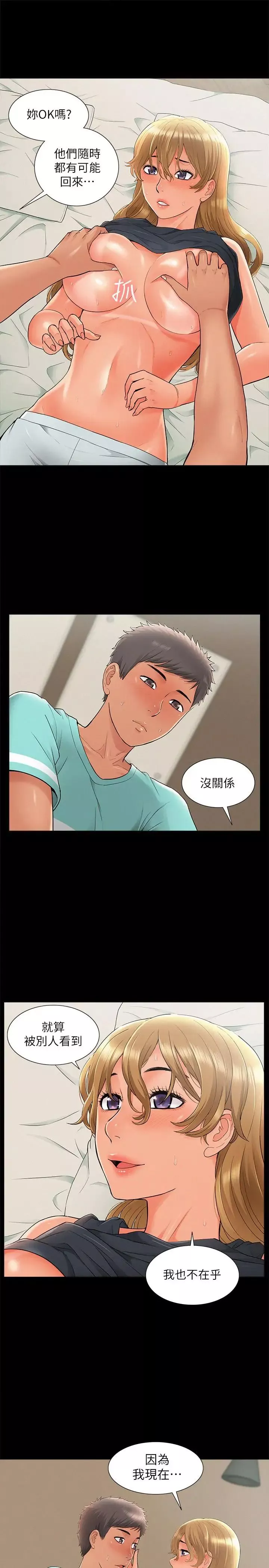 難言之隱第30話-我現在是你的女人了