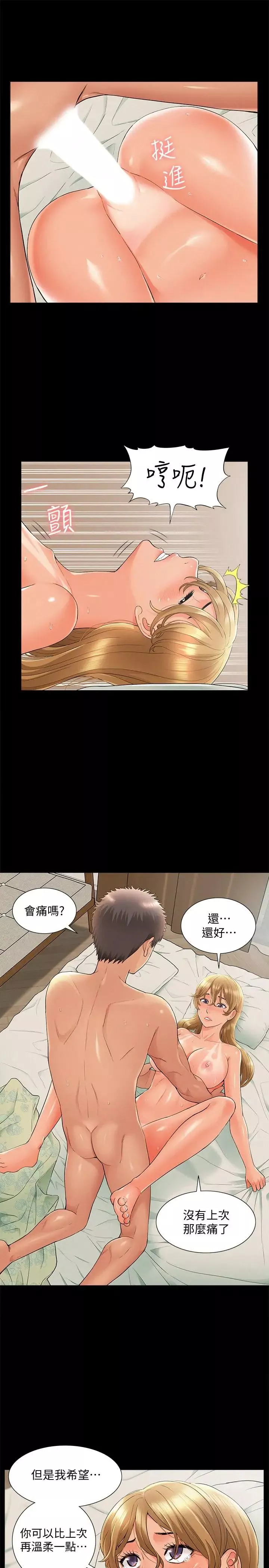 難言之隱第30話-我現在是你的女人了