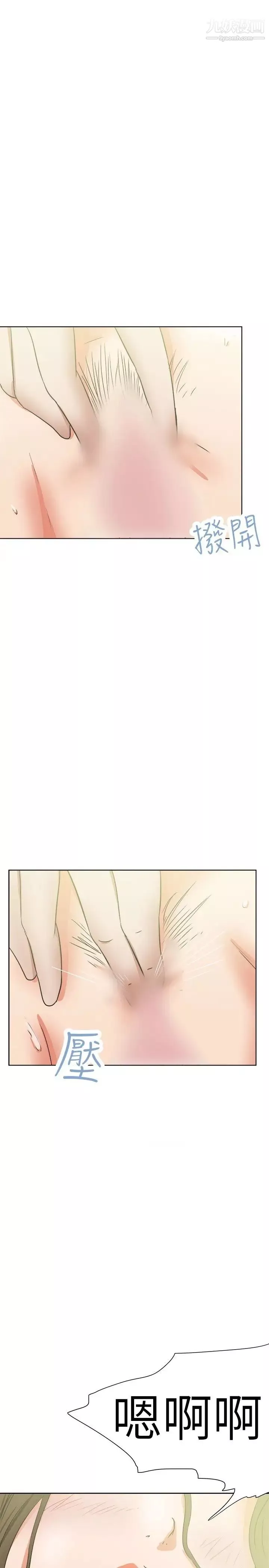 好朋友的女朋友第37話