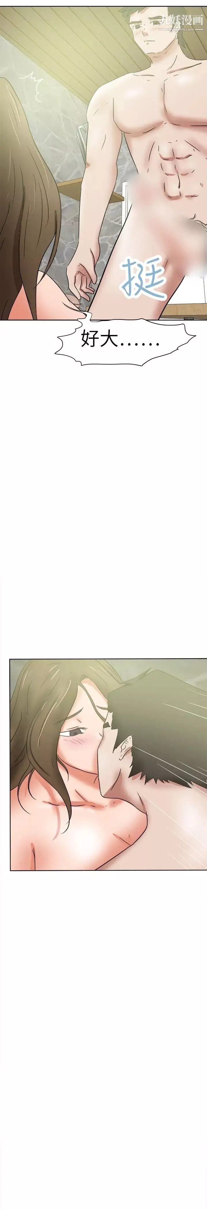 好朋友的女朋友第37話