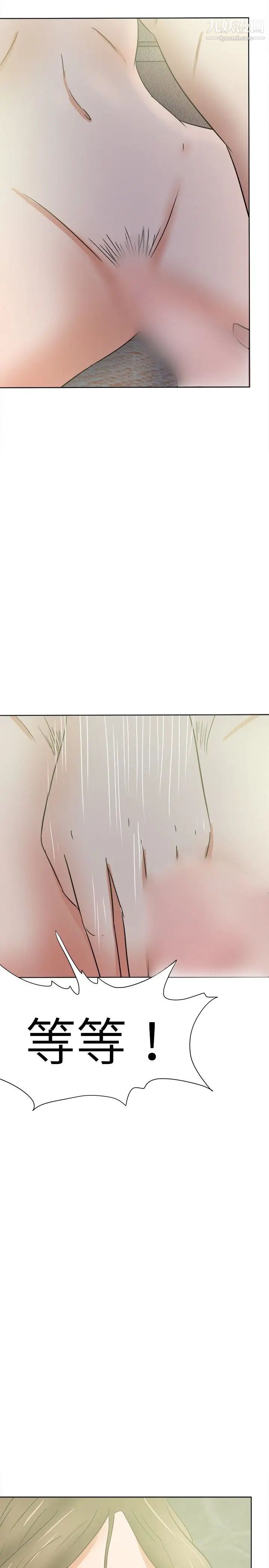 好朋友的女朋友第37话