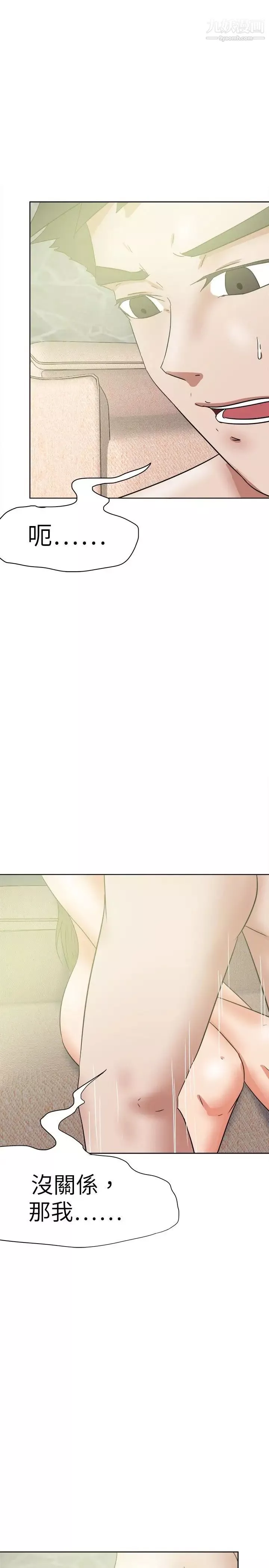 好朋友的女朋友-第37话 - 图片 28