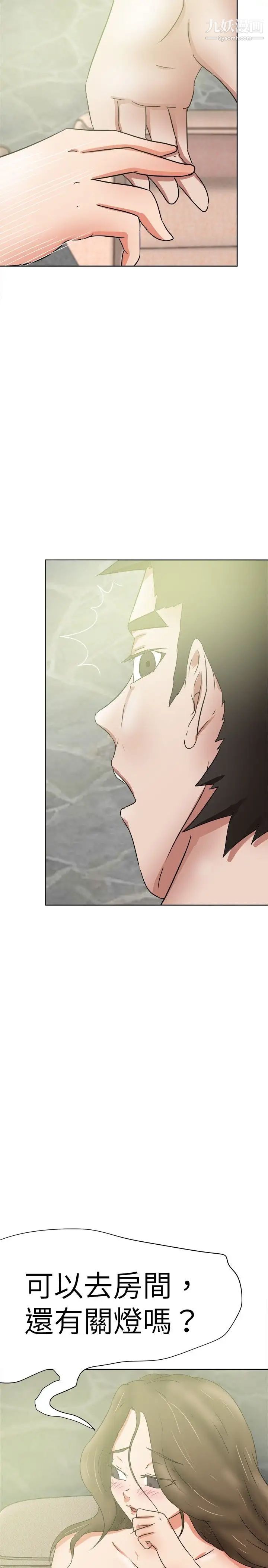 好朋友的女朋友第37话