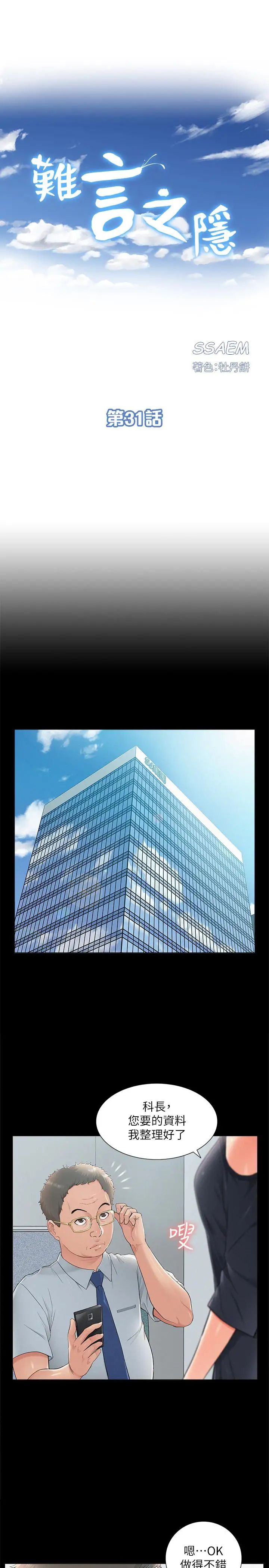 难言之隐第31话-渴望又廷的两姐妹