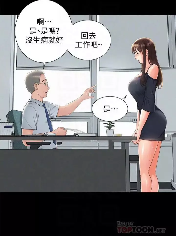難言之隱第31話-渴望又廷的兩姐妹