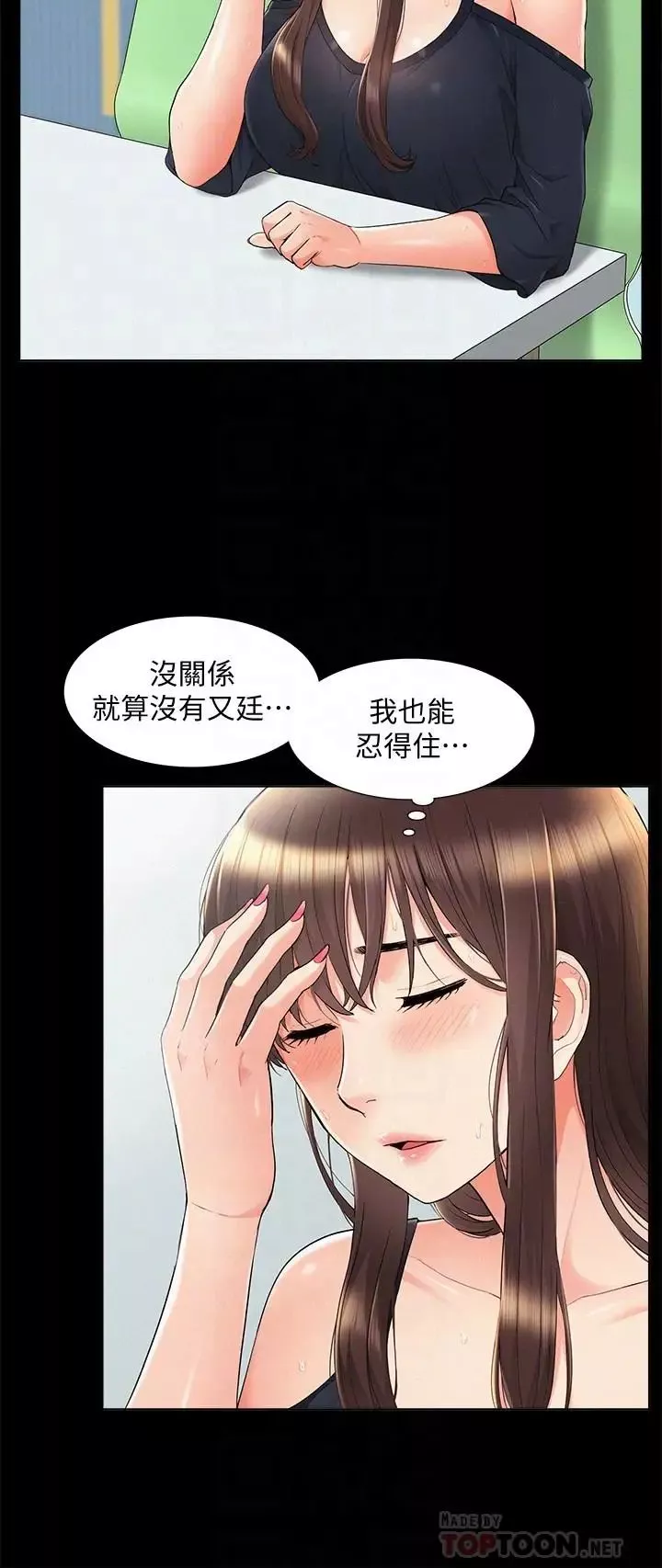 難言之隱第31話-渴望又廷的兩姐妹