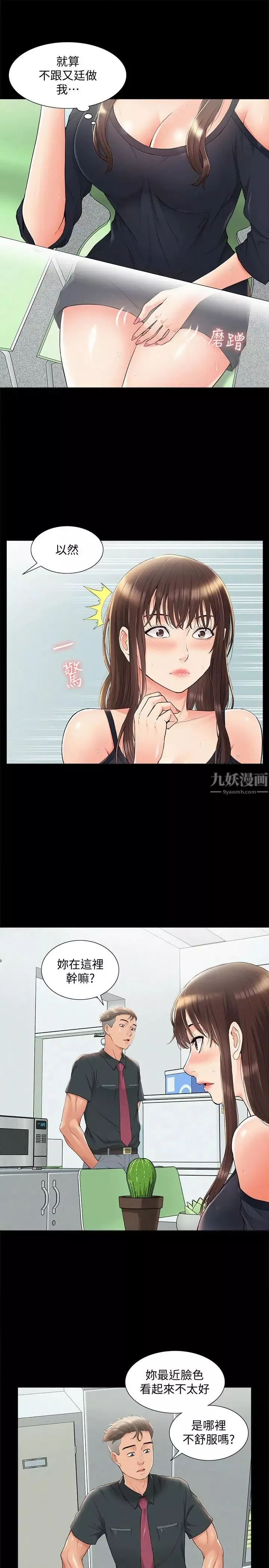 難言之隱第31話-渴望又廷的兩姐妹