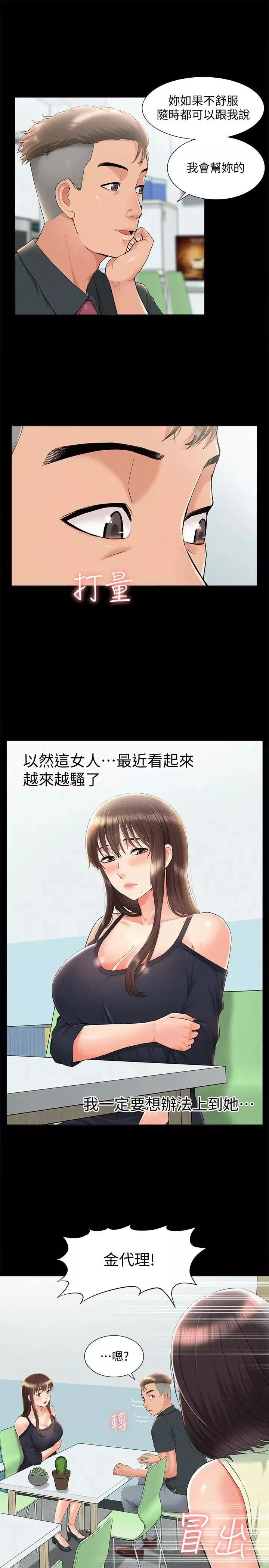 難言之隱第31話-渴望又廷的兩姐妹