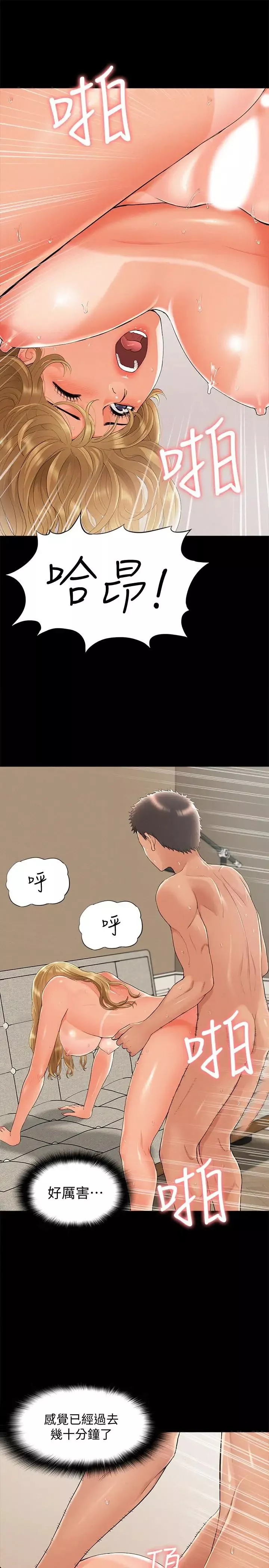 難言之隱第31話-渴望又廷的兩姐妹