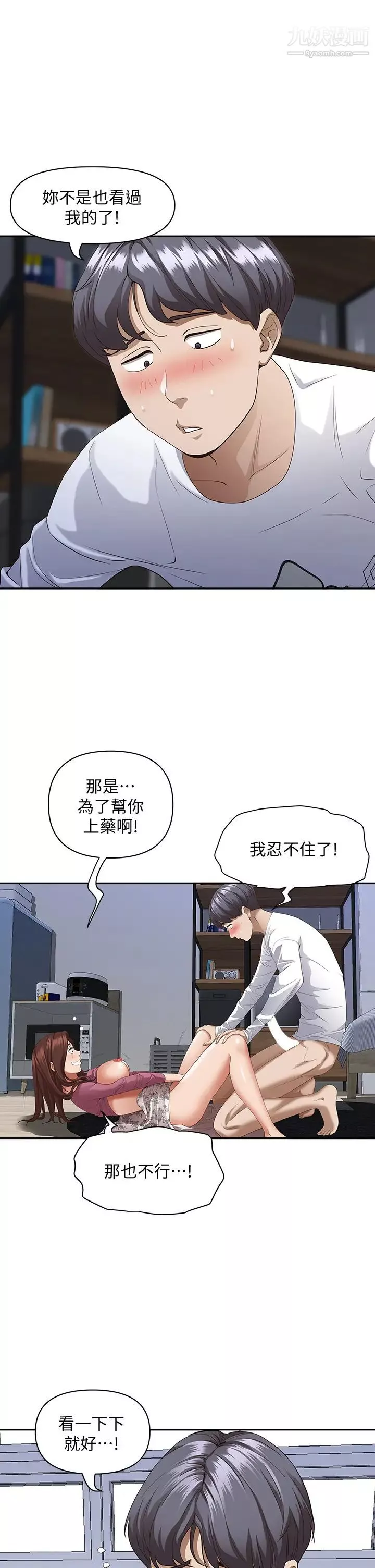 霸占人妻-第18话-这次换我帮妳舔干净 - 图片 9