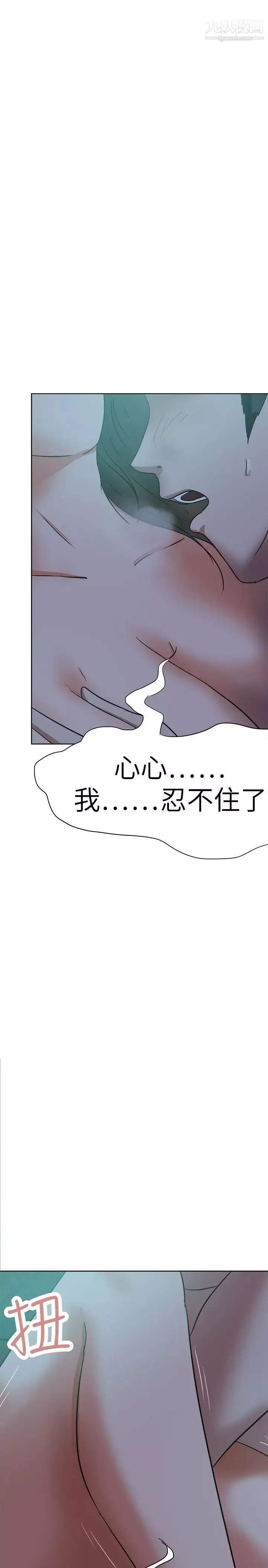 好朋友的女朋友第38話