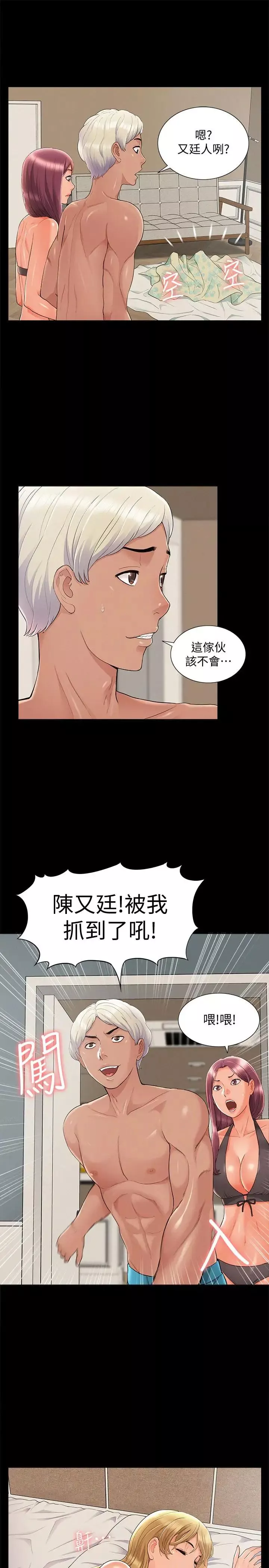 難言之隱第31話-渴望又廷的兩姐妹