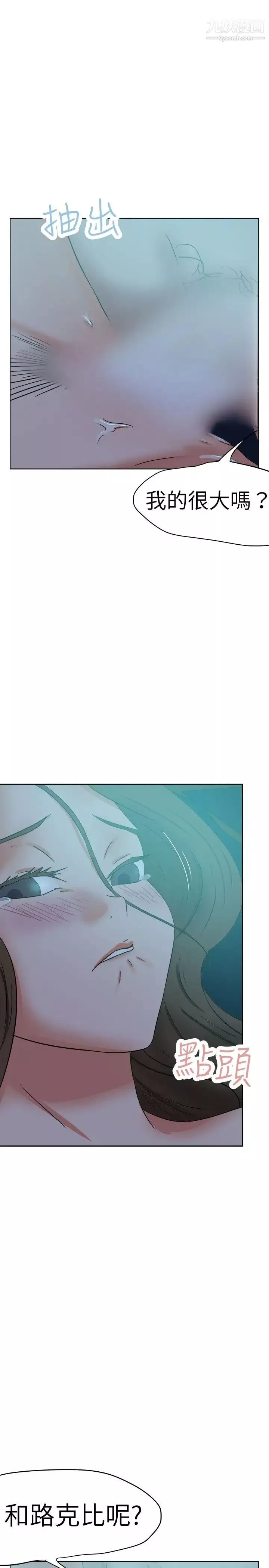 好朋友的女朋友-第38话 - 图片 25