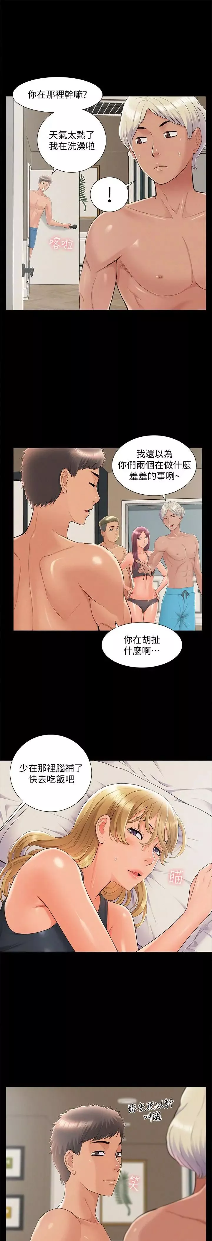 難言之隱第31話-渴望又廷的兩姐妹