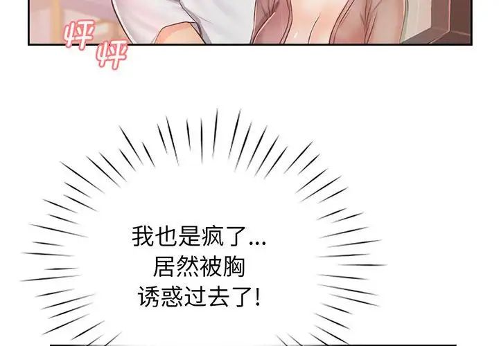 情定大阪第14话