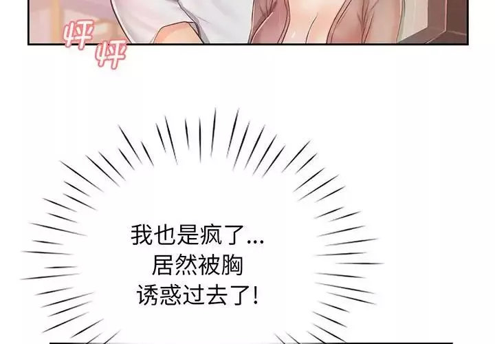 情定大阪-第14话 - 图片 4