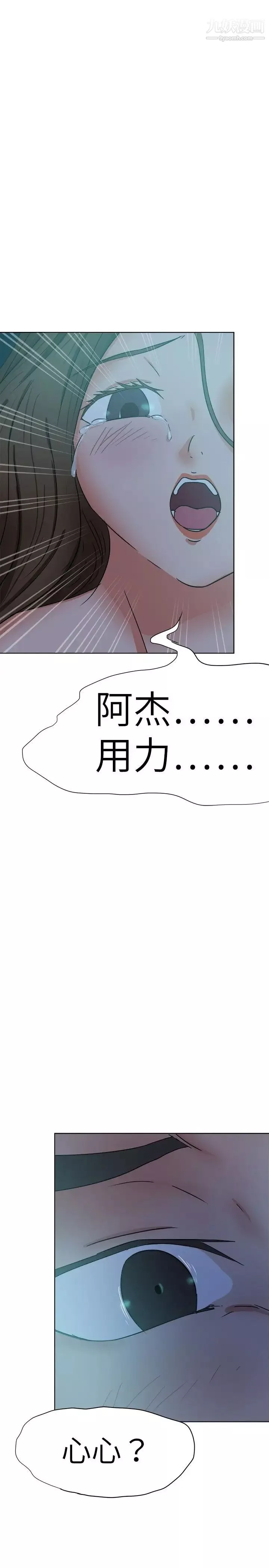 好朋友的女朋友第38話
