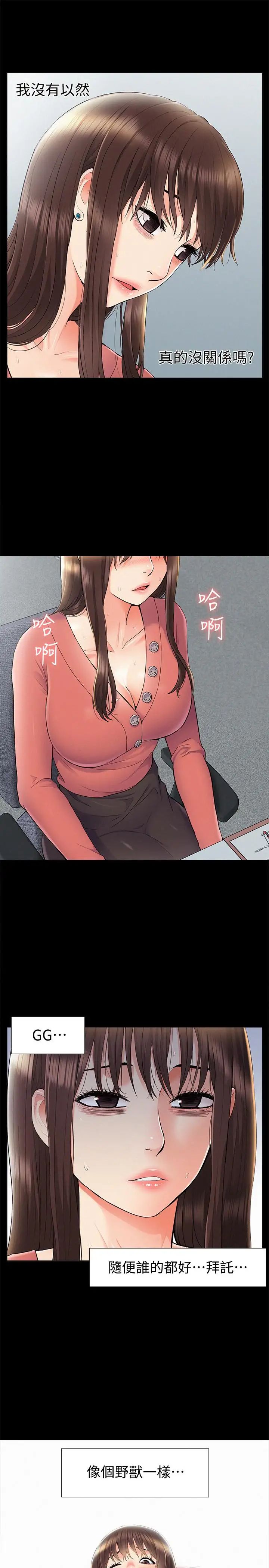 难言之隐第32话-以然错误的选择