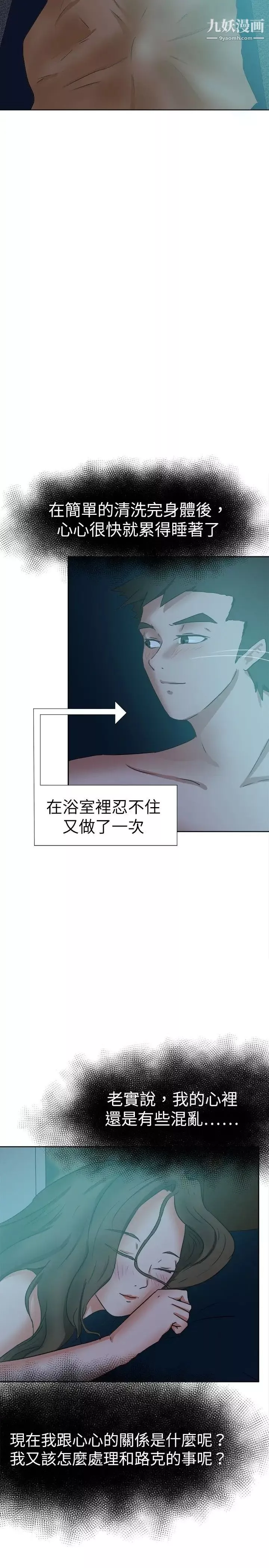 好朋友的女朋友-第39话 - 图片 20