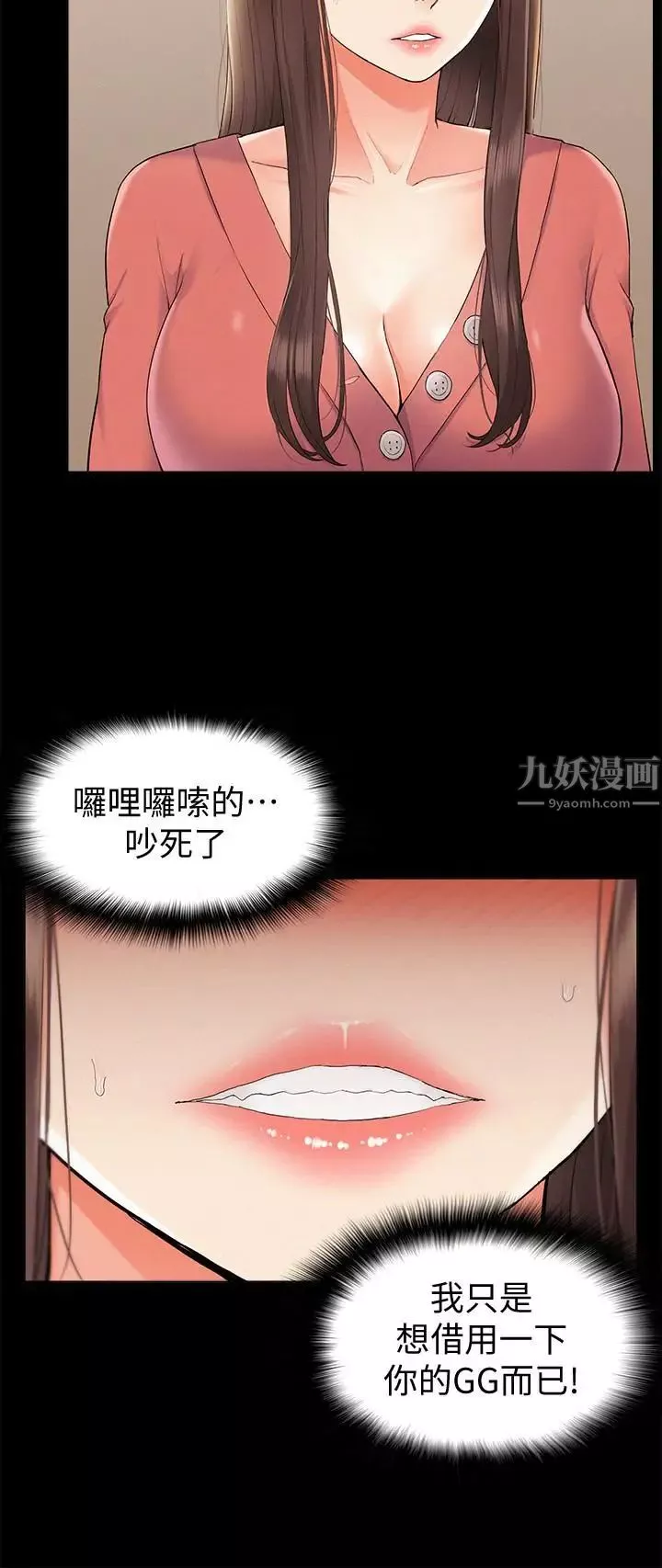 难言之隐-第32话-以然错误的选择 - 图片 24