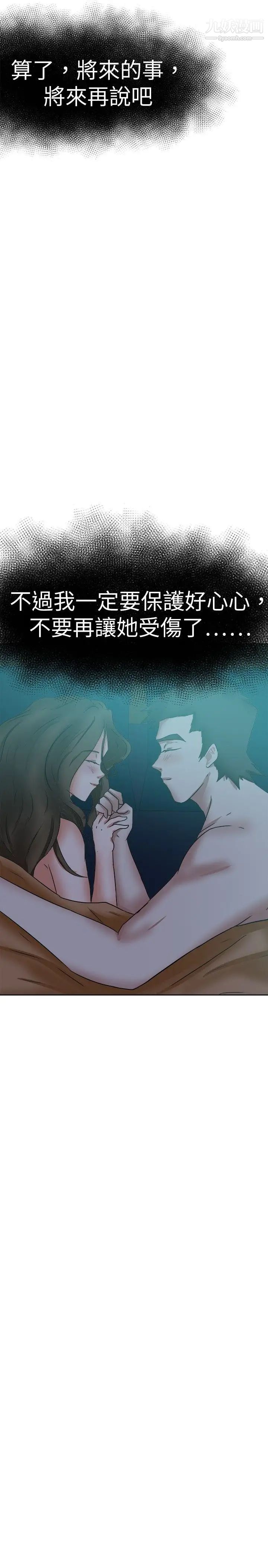 好朋友的女朋友第39話