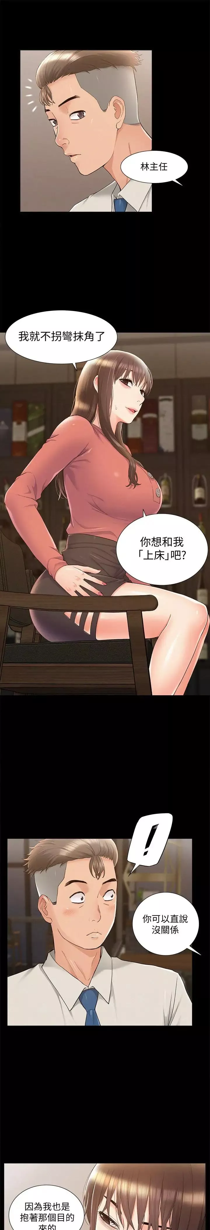 难言之隐-第32话-以然错误的选择 - 图片 25
