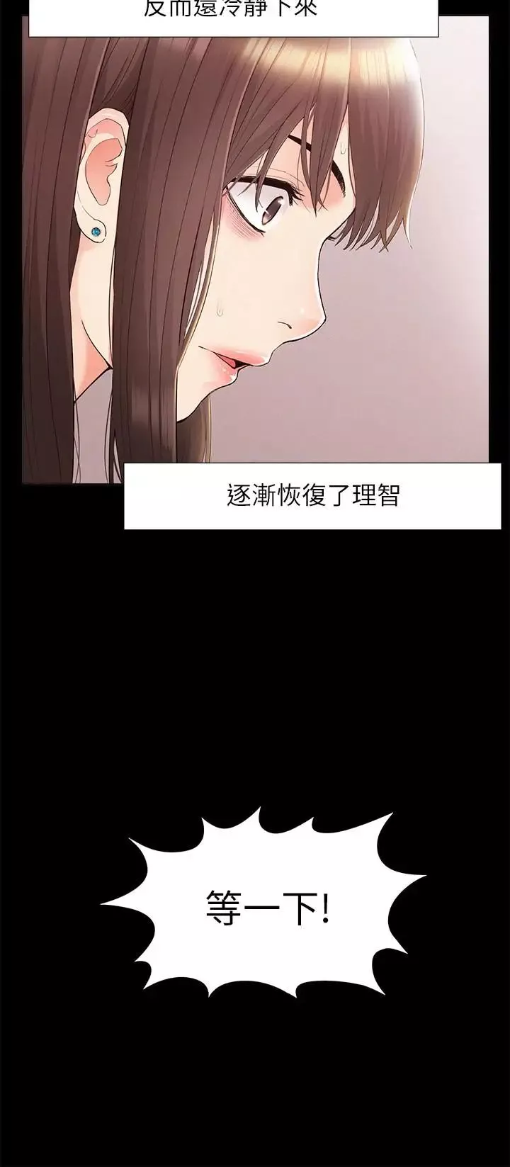 難言之隱第32話-以然錯誤的選擇
