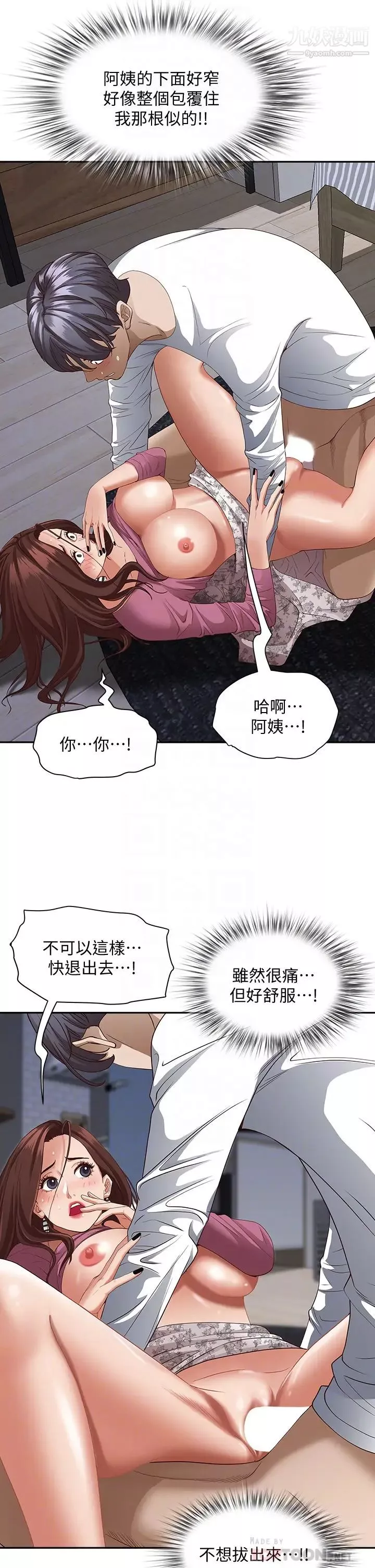 霸占人妻-第19话-终于嚐到阿姨的滋味 - 图片 8