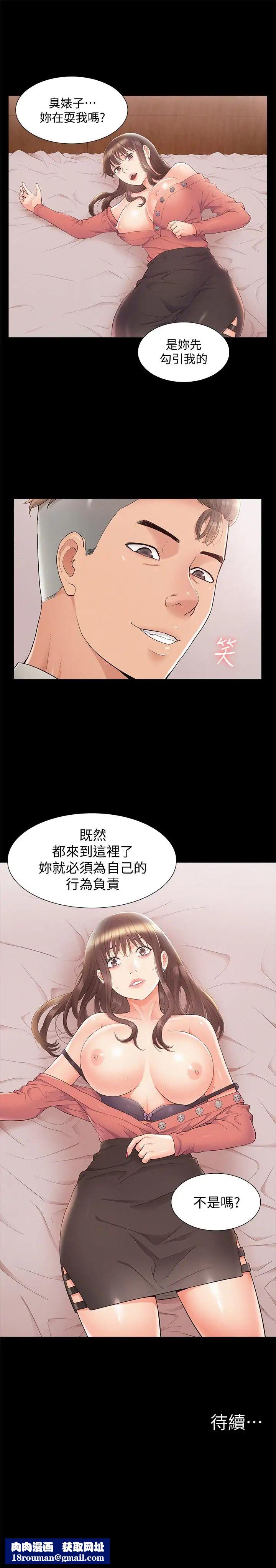 难言之隐第32话-以然错误的选择