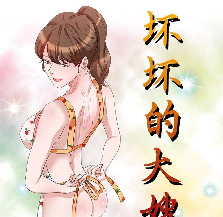 坏坏的大嫂第15话