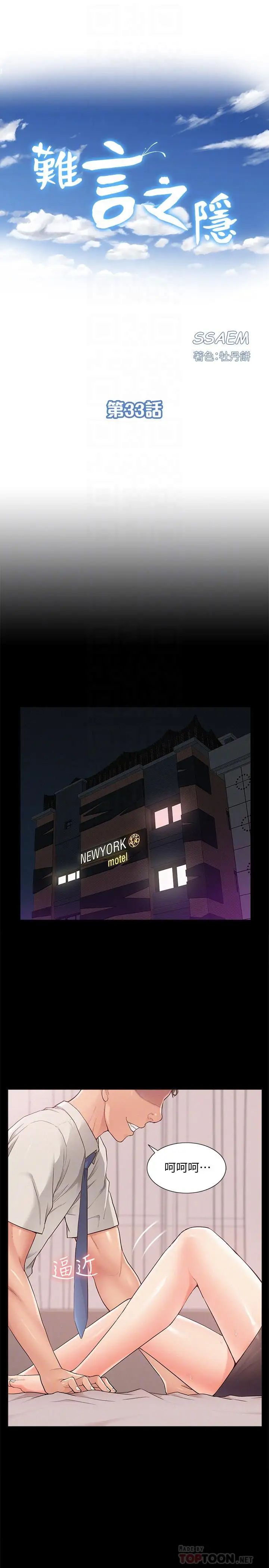 難言之隱第33話-越演越烈的爭奪戰