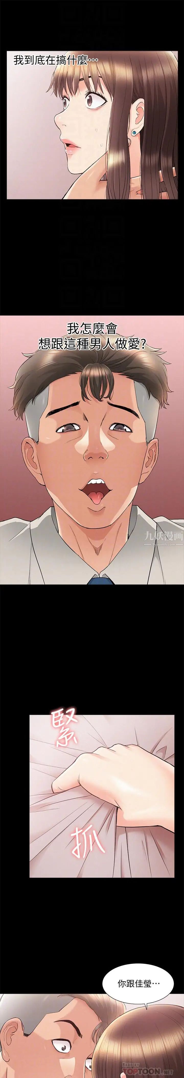 难言之隐第33话-越演越烈的争夺战