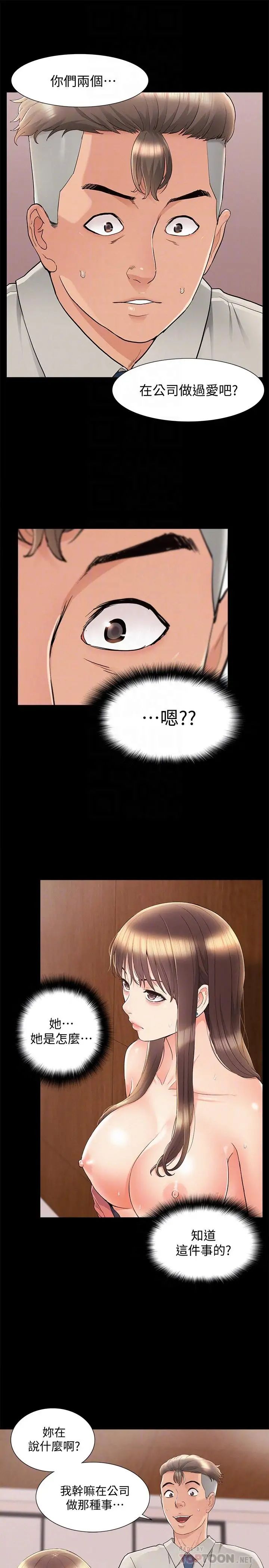 难言之隐第33话-越演越烈的争夺战