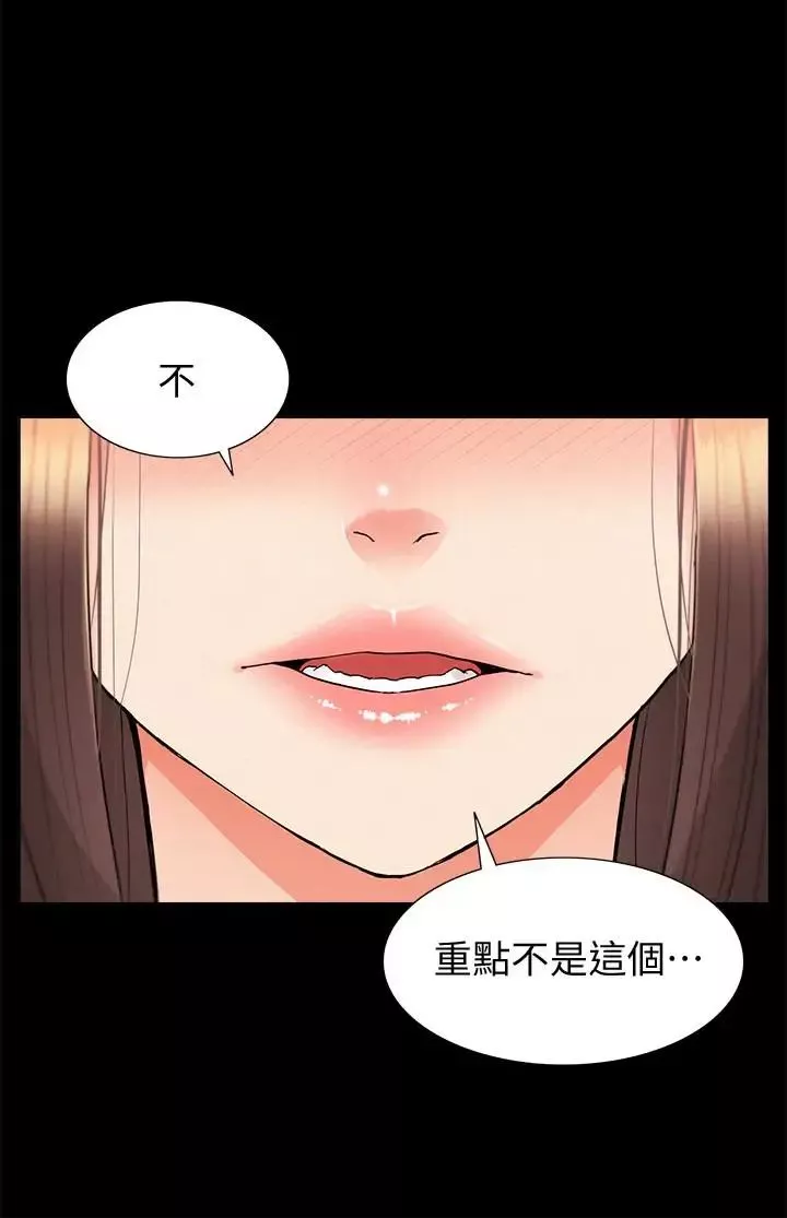 难言之隐-第33话-越演越烈的争夺战 - 图片 9