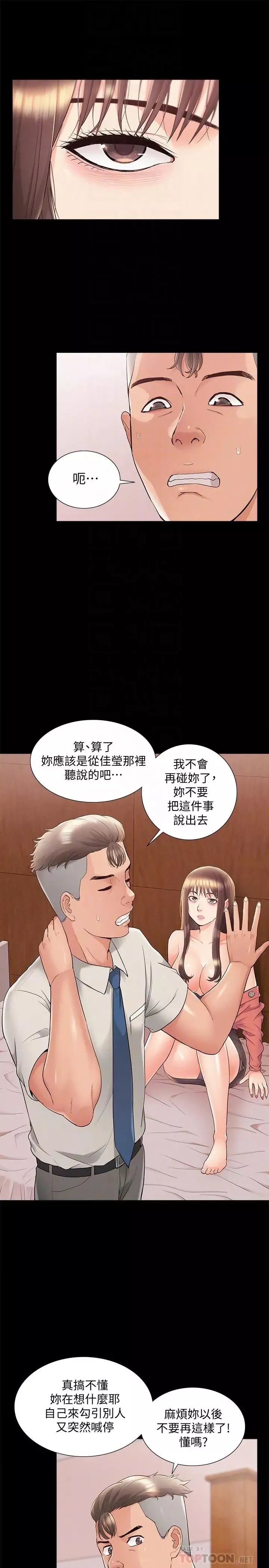難言之隱第33話-越演越烈的爭奪戰