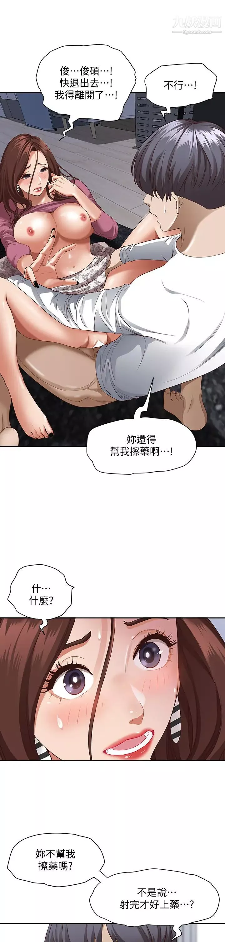 霸占人妻-第19话-终于嚐到阿姨的滋味 - 图片 27