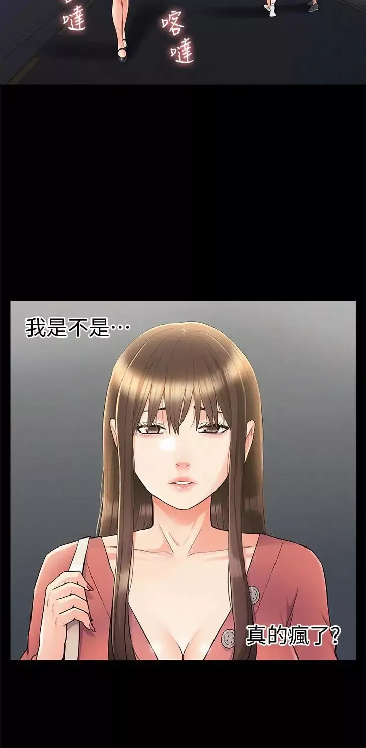 难言之隐-第33话-越演越烈的争夺战 - 图片 15