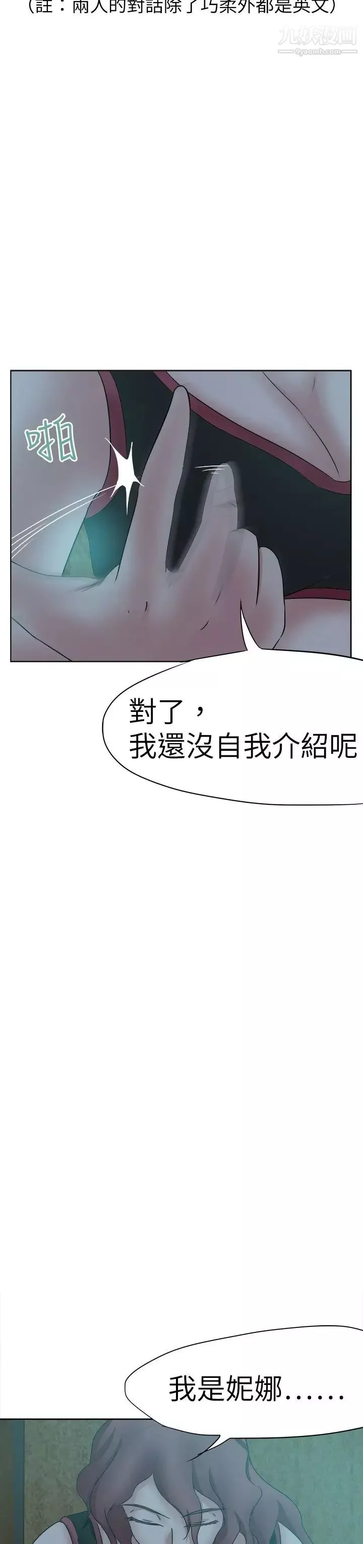 好朋友的女朋友-第40话 - 图片 23