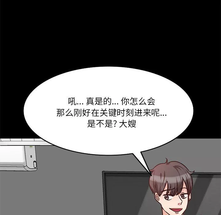 坏坏的大嫂-第15话 - 图片 39
