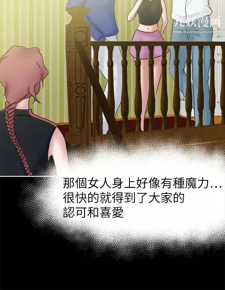 好朋友的女朋友-第40话 - 图片 32