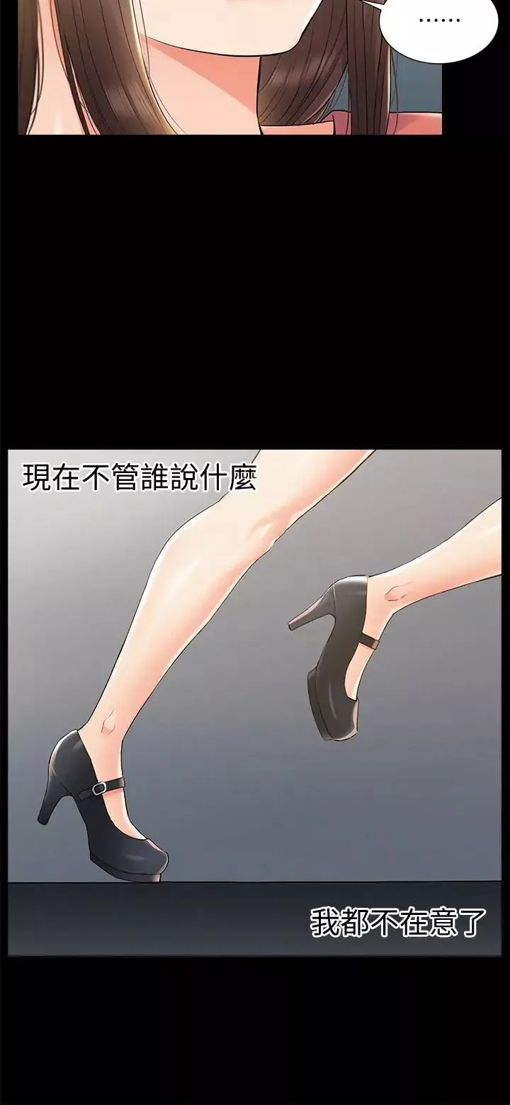 难言之隐-第33话-越演越烈的争夺战 - 图片 25