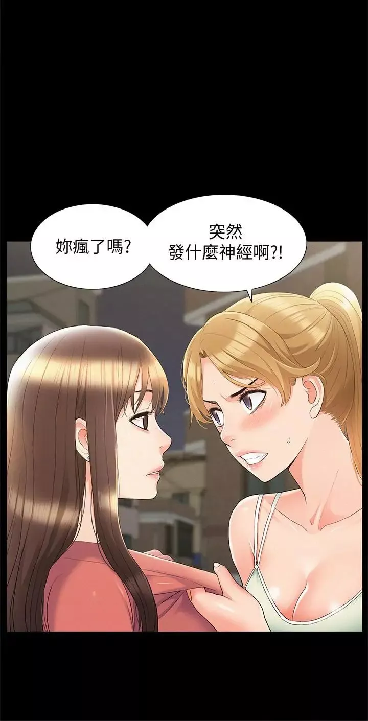 难言之隐-第33话-越演越烈的争夺战 - 图片 29